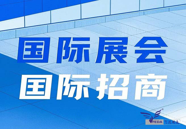 继续深化“国际展会+国际招商”模式 经开区将携区内领军企业亮相汉诺威工业博览会